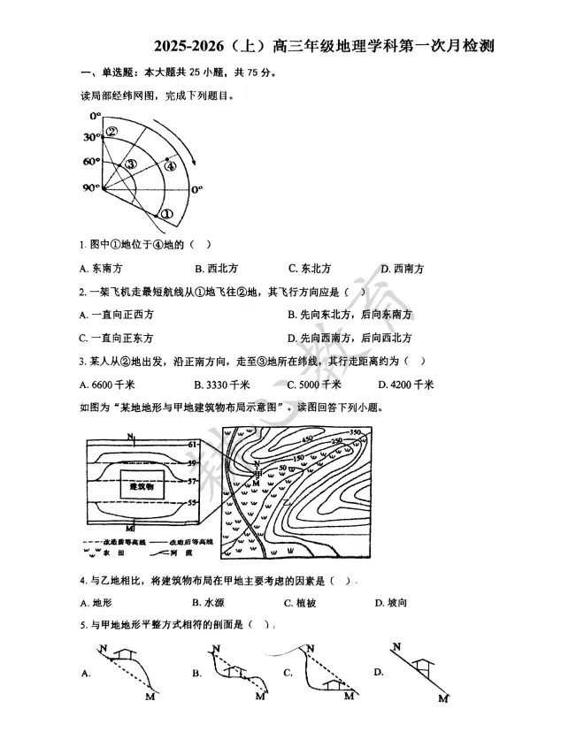 2026天津市各区高三上学期第一次月考试卷及答案(精选84套)!-第15张图片-四季读书网