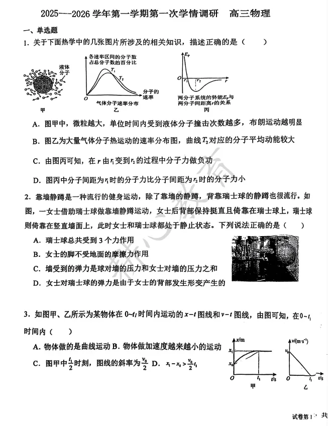2026天津市各区高三上学期第一次月考试卷及答案(精选84套)!-第16张图片-四季读书网