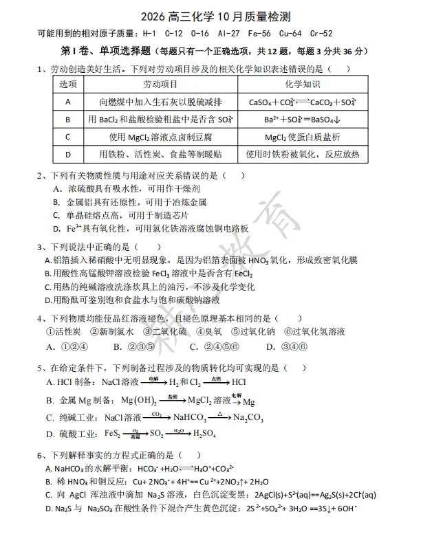 2026天津市各区高三上学期第一次月考试卷及答案(精选84套)!-第17张图片-四季读书网