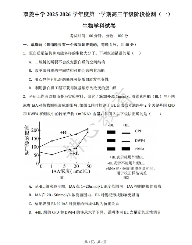 2026天津市各区高三上学期第一次月考试卷及答案(精选84套)!-第18张图片-四季读书网
