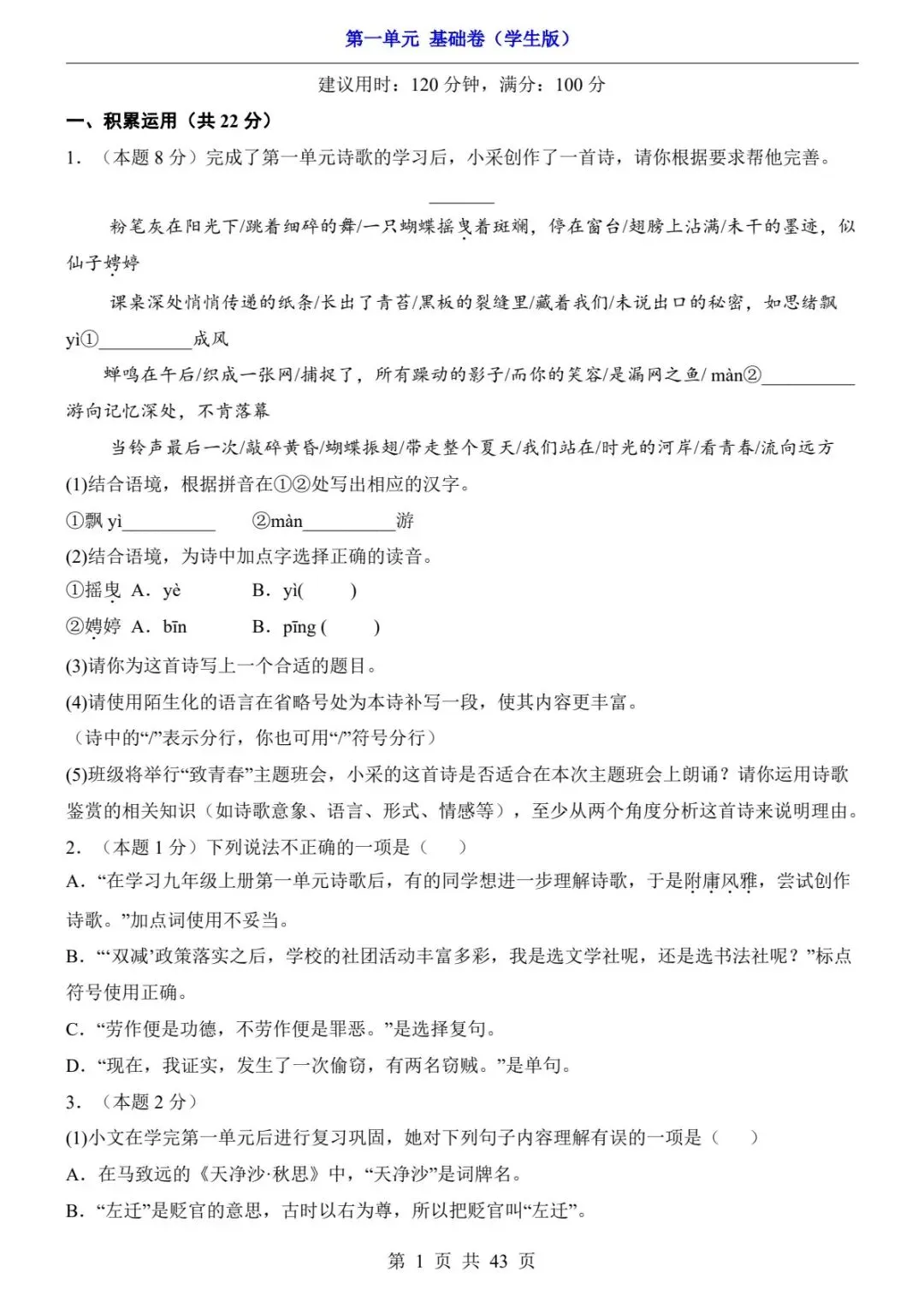 118九上语文单元试卷合集(基础卷+提升卷,含完整解析)(电子版可打印)-第9张图片-四季读书网