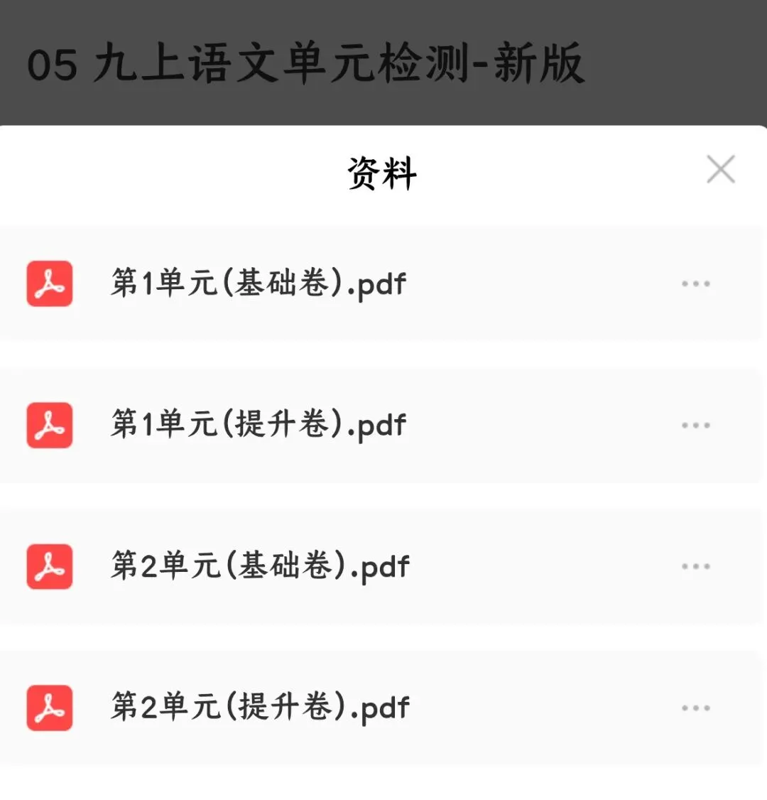 118九上语文单元试卷合集(基础卷+提升卷,含完整解析)(电子版可打印)-第8张图片-四季读书网