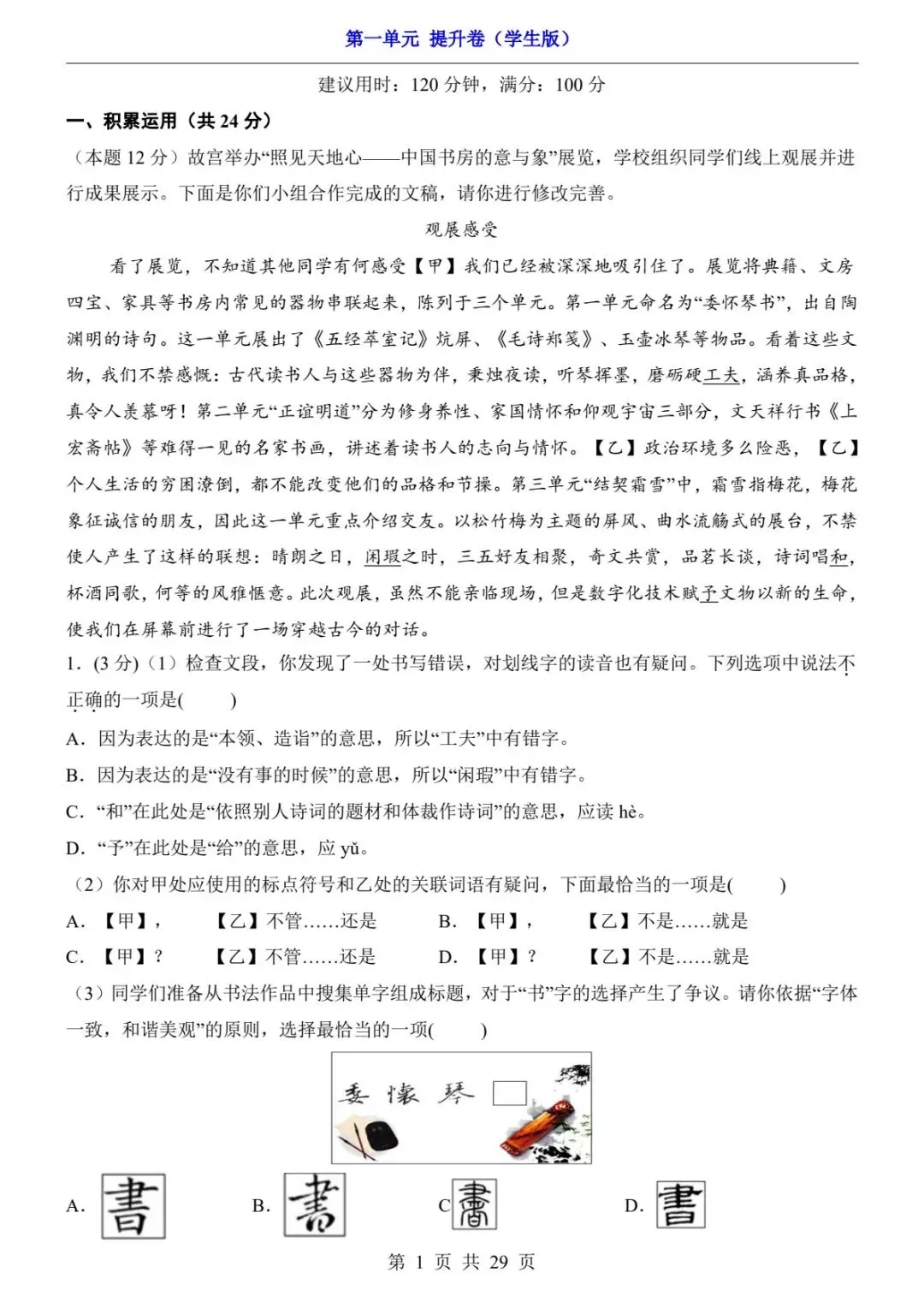 118九上语文单元试卷合集(基础卷+提升卷,含完整解析)(电子版可打印)-第11张图片-四季读书网