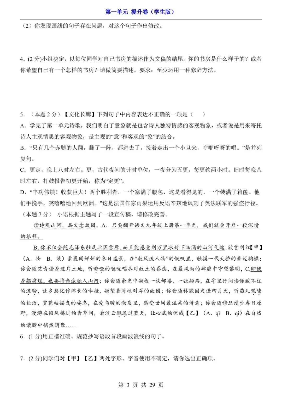 118九上语文单元试卷合集(基础卷+提升卷,含完整解析)(电子版可打印)-第12张图片-四季读书网