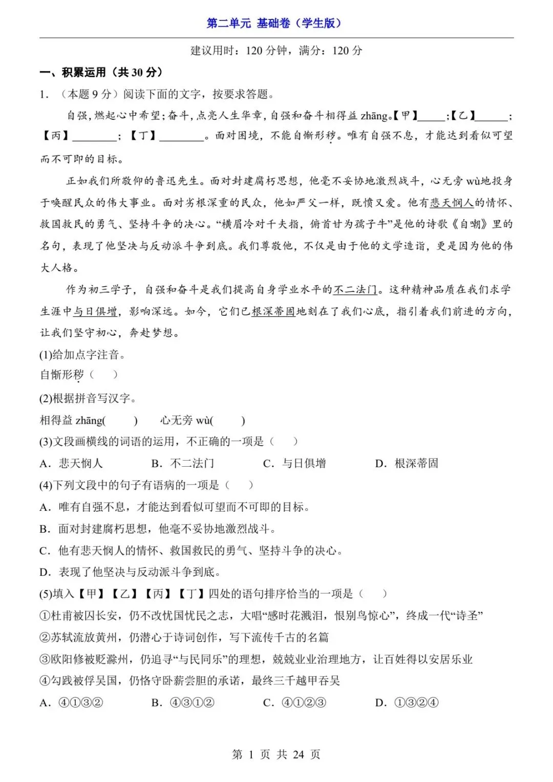 118九上语文单元试卷合集(基础卷+提升卷,含完整解析)(电子版可打印)-第13张图片-四季读书网