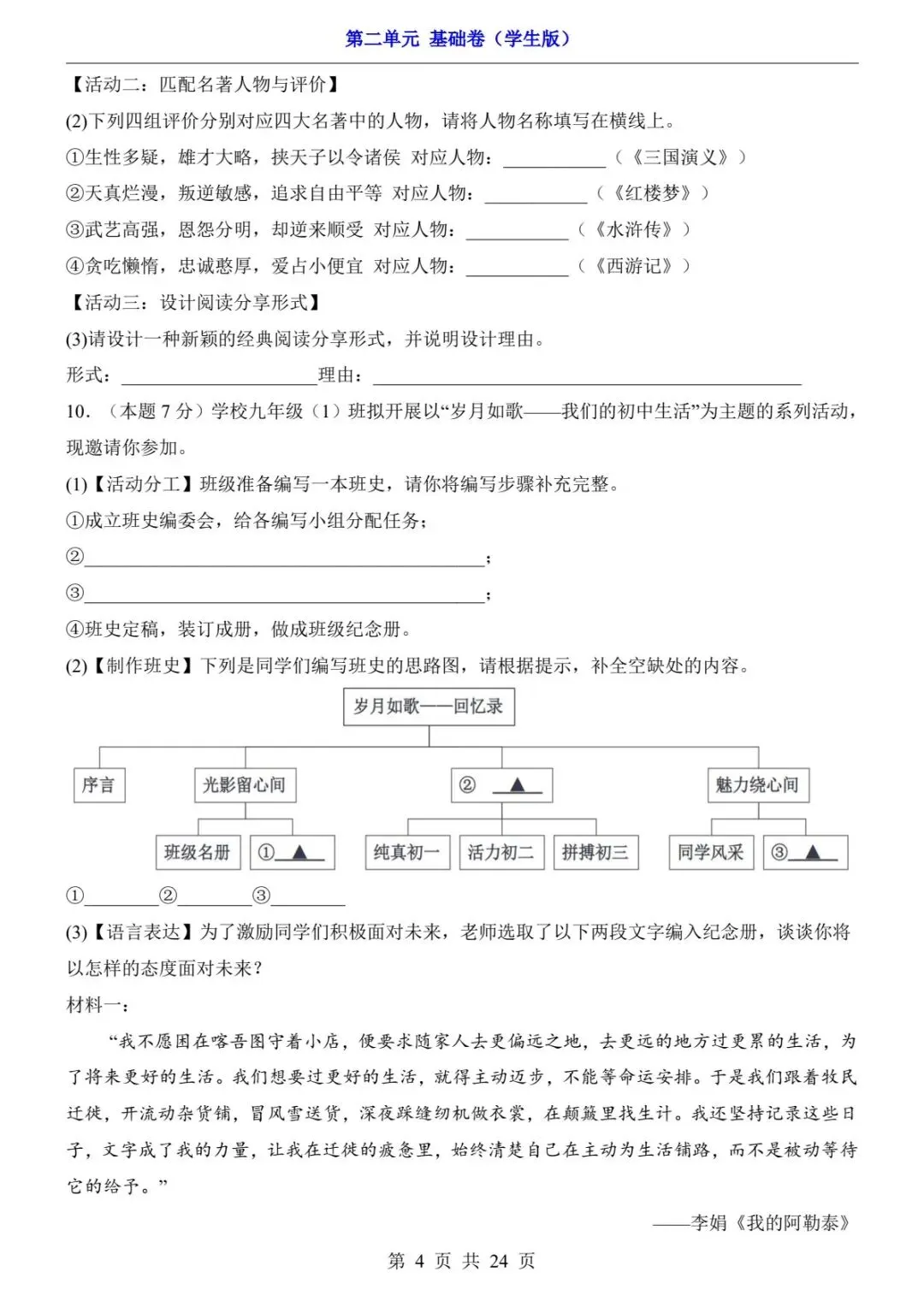 118九上语文单元试卷合集(基础卷+提升卷,含完整解析)(电子版可打印)-第14张图片-四季读书网