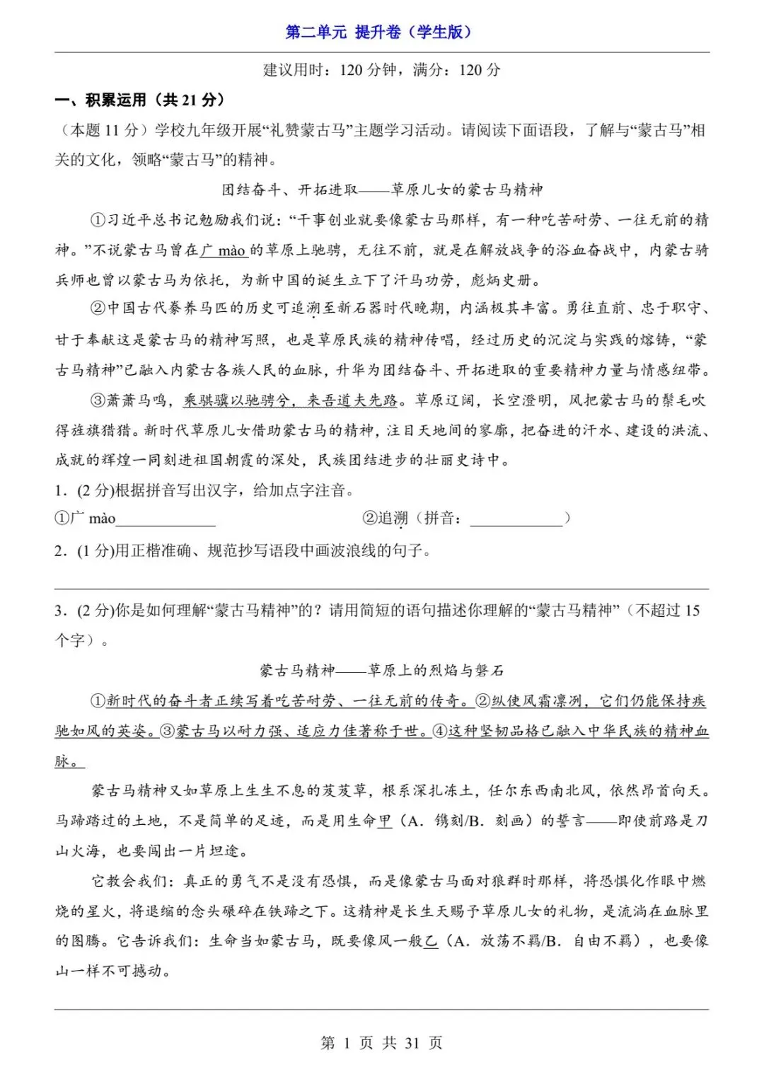 118九上语文单元试卷合集(基础卷+提升卷,含完整解析)(电子版可打印)-第15张图片-四季读书网