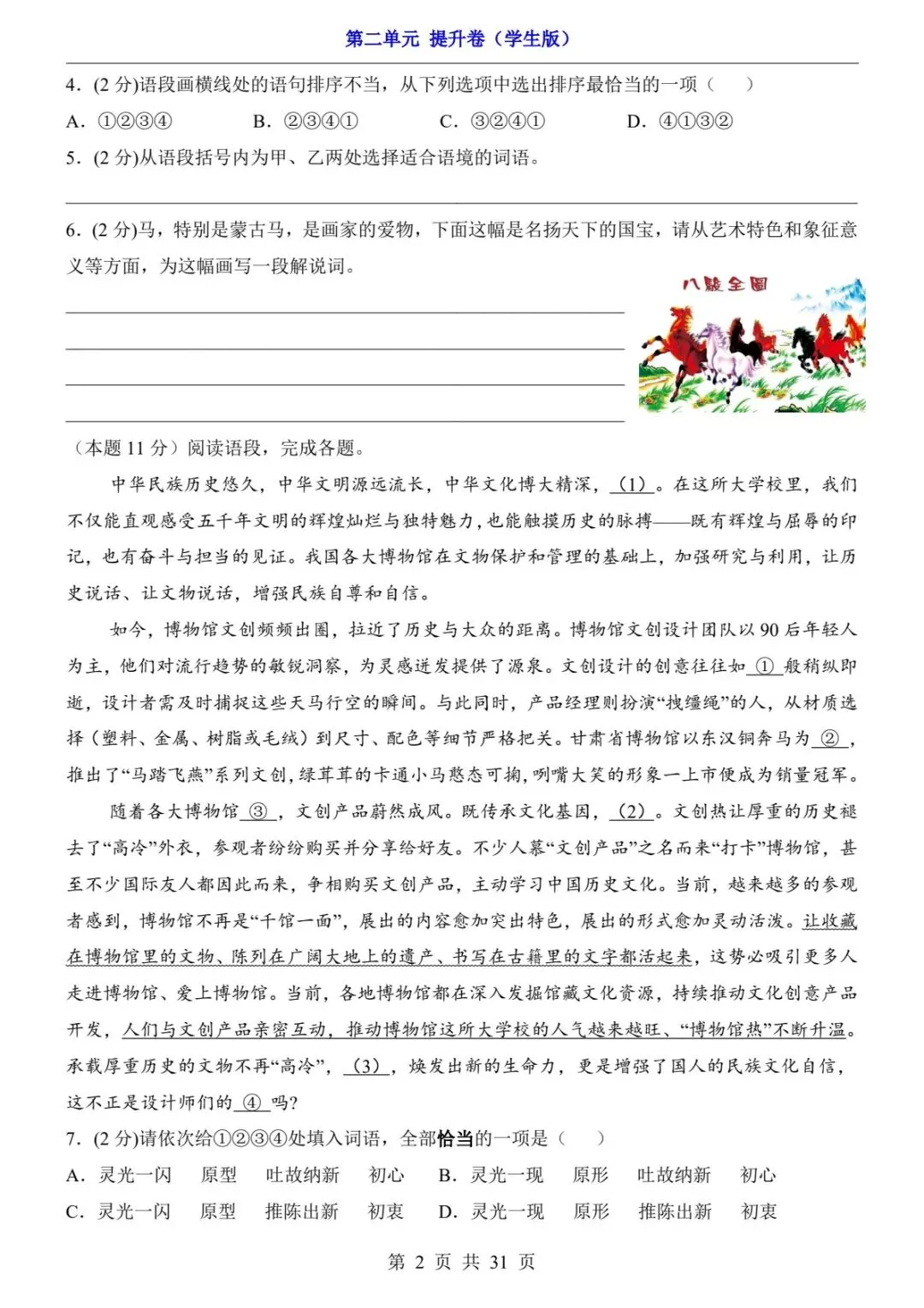 118九上语文单元试卷合集(基础卷+提升卷,含完整解析)(电子版可打印)-第16张图片-四季读书网
