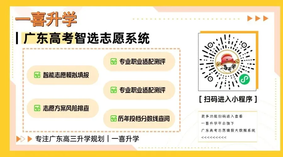 广东高考工学专业2026投档数据物理类考生怎么定位?-第1张图片-四季读书网