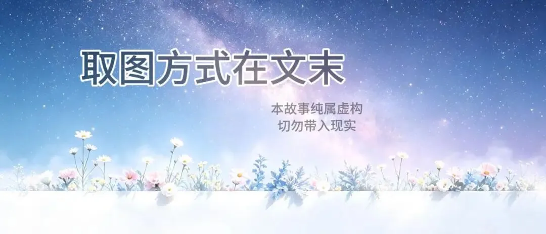 文荒推荐|《山河四省高考副本?可我们九个是偏科战神啊》许知夏 周野 宋嘉言 小说完结全文大结局-第1张图片-四季读书网