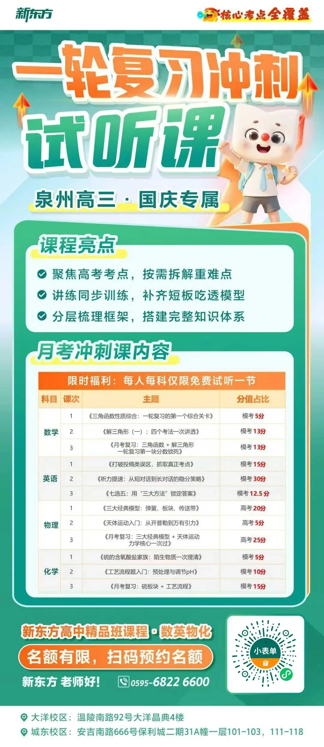 对标高考!新东方【高三一轮复习冲刺试听课】开放免费试听!-第3张图片-四季读书网