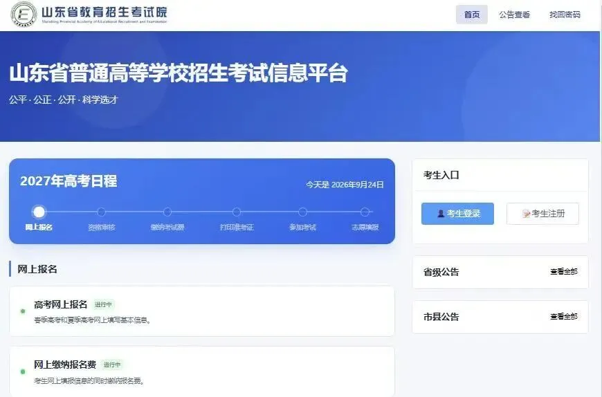 2027年山东高考报名系统改版!移动设备禁止进入系统!-第3张图片-四季读书网 2027年山东高考报名系统改版!移动设备禁止进入系统!-第3张图片-四季读书网