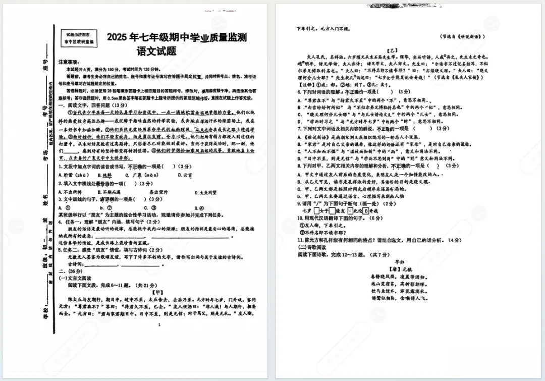 2025济南市中区初一上学期语数英期中真题卷及答案!附纸质版试题领取~-第1张图片-四季读书网