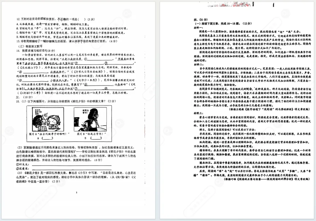 2025济南市中区初一上学期语数英期中真题卷及答案!附纸质版试题领取~-第2张图片-四季读书网