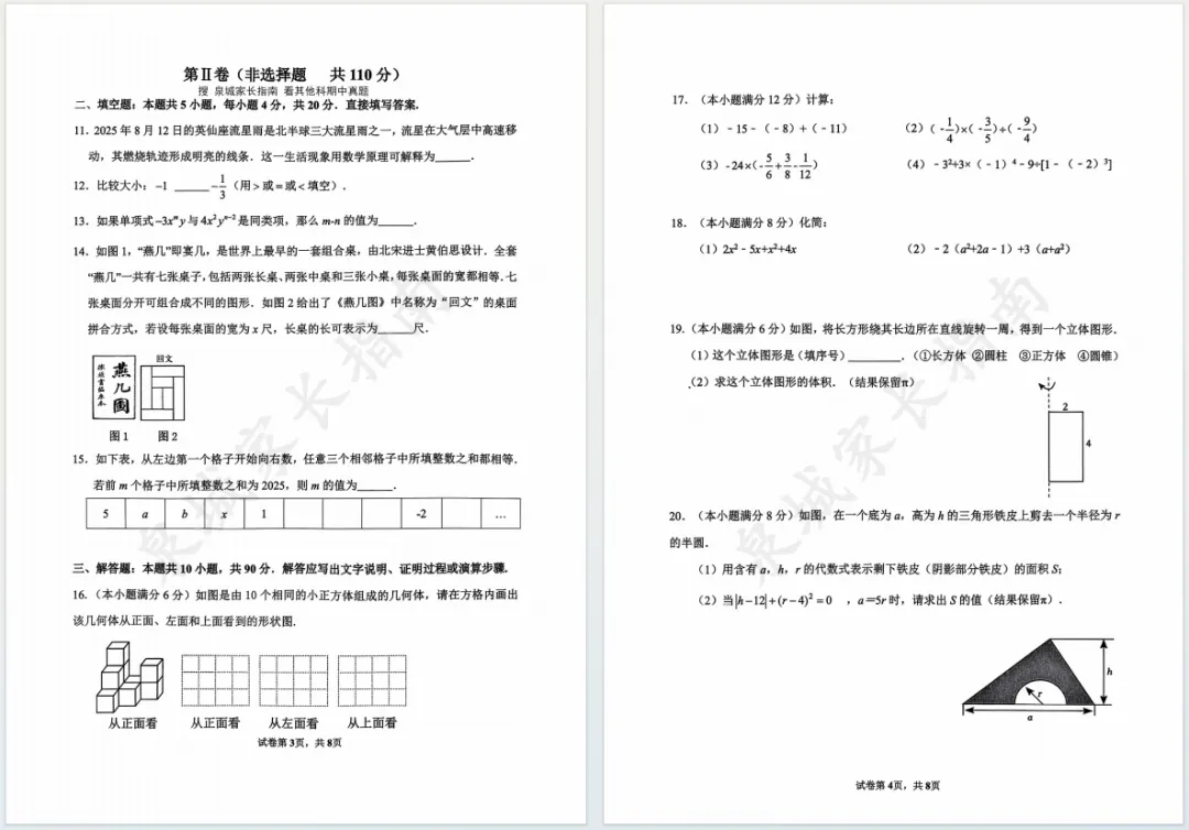 2025济南市中区初一上学期语数英期中真题卷及答案!附纸质版试题领取~-第5张图片-四季读书网