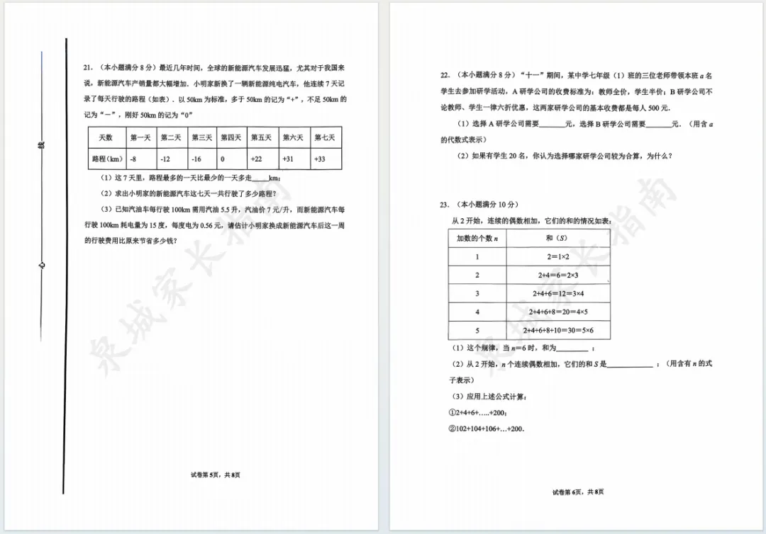 2025济南市中区初一上学期语数英期中真题卷及答案!附纸质版试题领取~-第6张图片-四季读书网