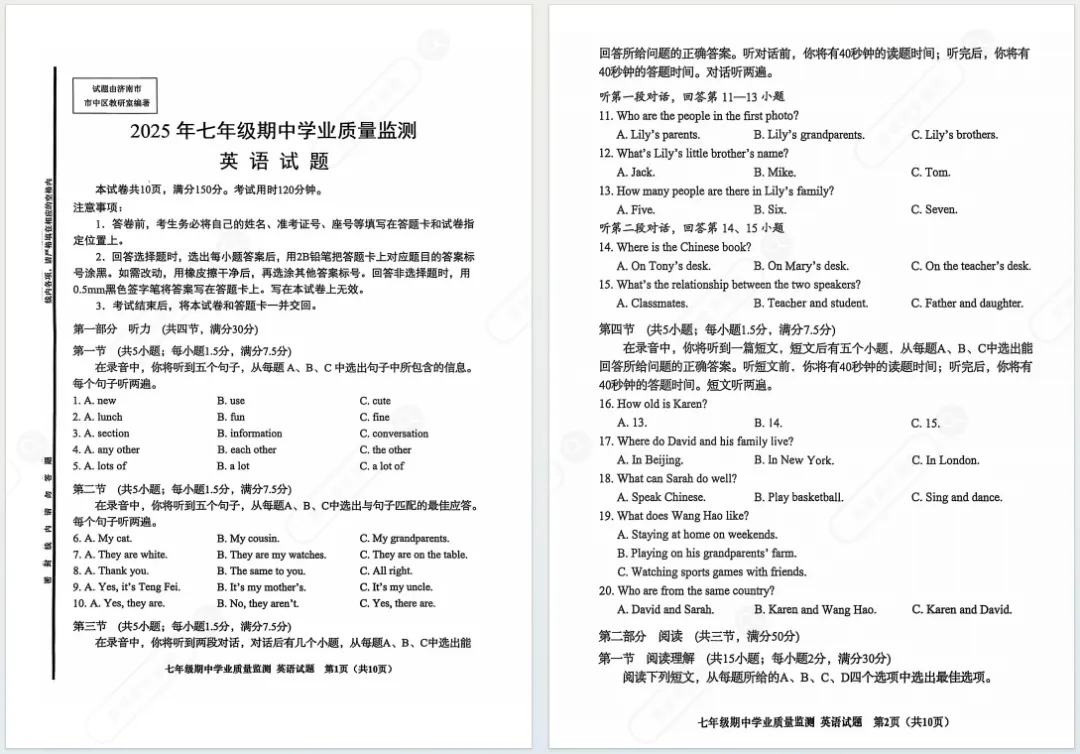 2025济南市中区初一上学期语数英期中真题卷及答案!附纸质版试题领取~-第7张图片-四季读书网