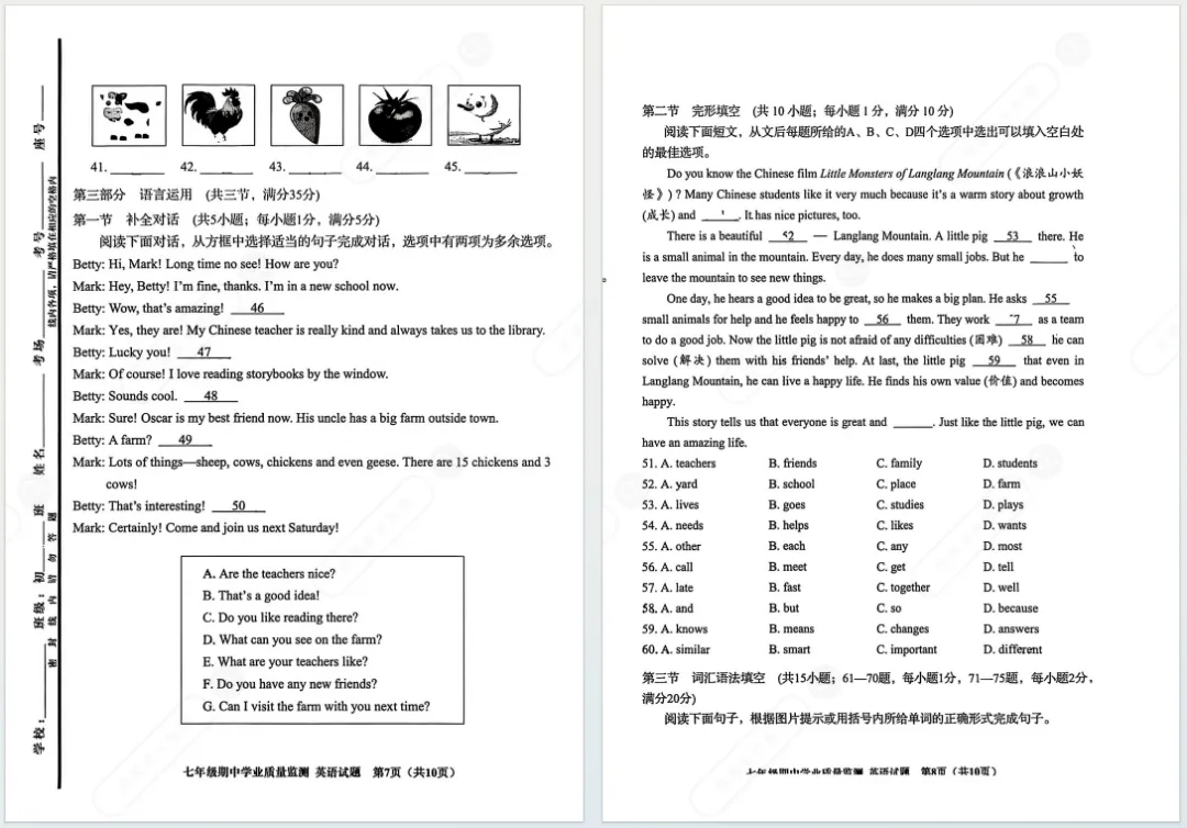 2025济南市中区初一上学期语数英期中真题卷及答案!附纸质版试题领取~-第10张图片-四季读书网