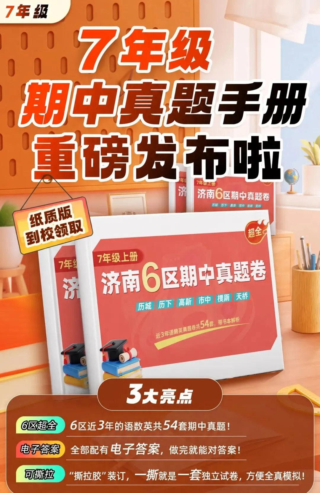 2025济南市中区初一上学期语数英期中真题卷及答案!附纸质版试题领取~-第11张图片-四季读书网