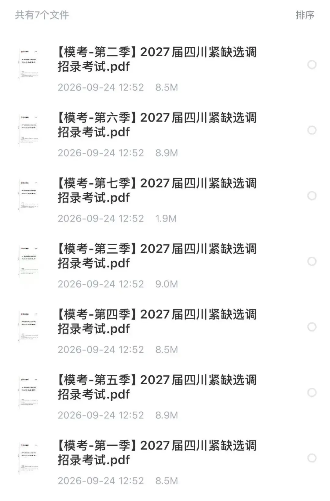 27四川紧缺选调生笔试历年真题模拟题库资料-第2张图片-四季读书网