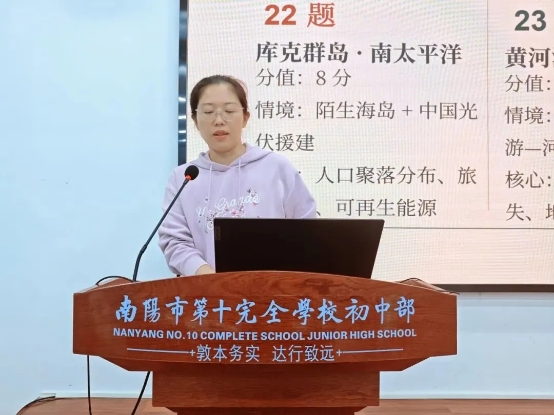 解码中招真题 赋能教师成长——南阳市第十完全学校初中部承办宛城区地理学科中招质量分析专题研讨活动-第26张图片-四季读书网