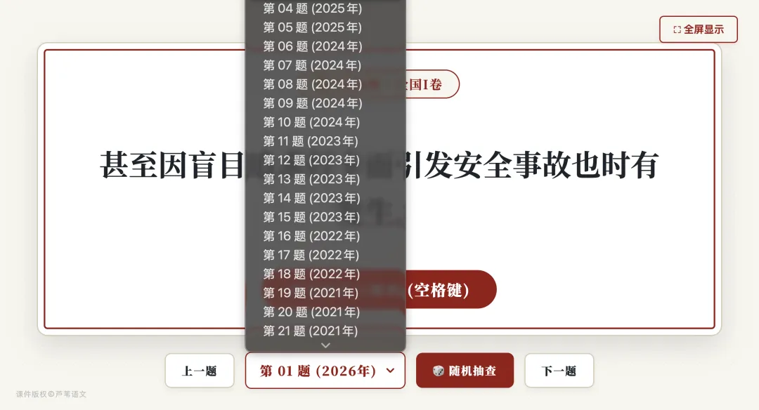 【周日】十年病句真题极简汇总:互动演示课件+原题汇编(2017-2026)-第6张图片-四季读书网