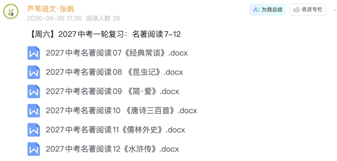 【周日】十年病句真题极简汇总:互动演示课件+原题汇编(2017-2026)-第9张图片-四季读书网