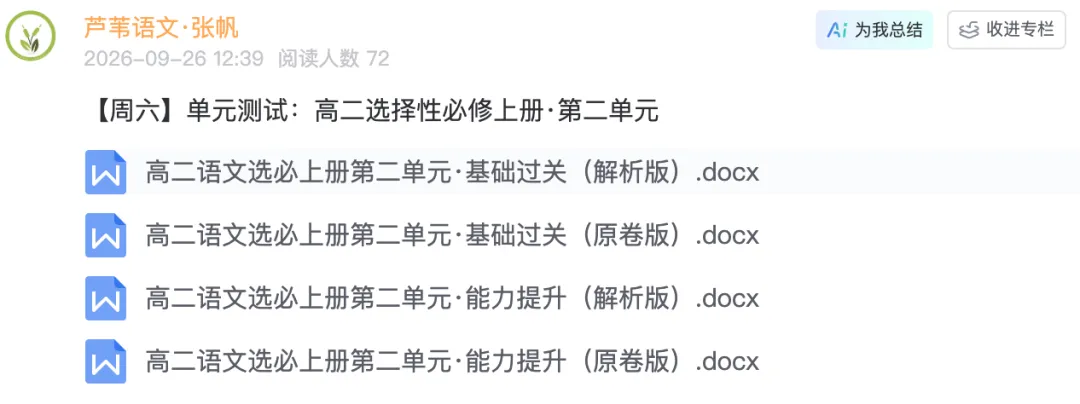 【周日】十年病句真题极简汇总:互动演示课件+原题汇编(2017-2026)-第10张图片-四季读书网