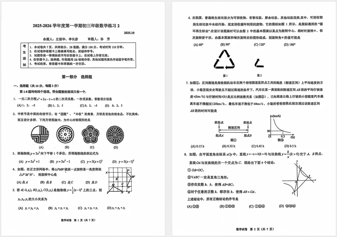 2025年人大附中初三10月月考数学真题及答案!-第1张图片-四季读书网