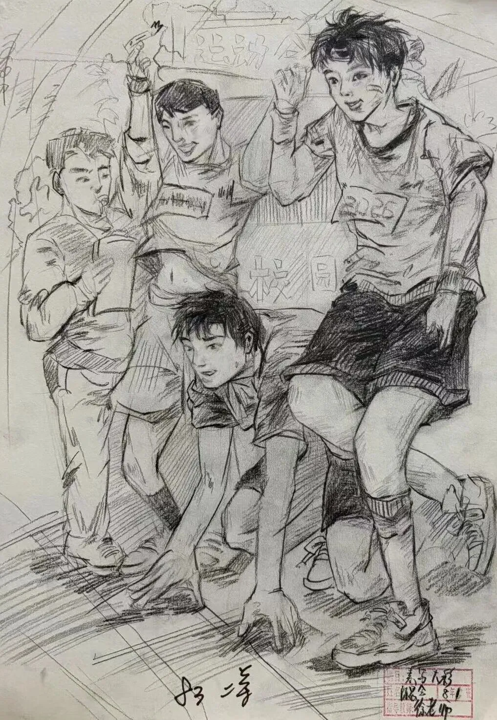 初二|世正美校2026创作大赛——《运动会》获奖作品欣赏-第10张图片-四季读书网