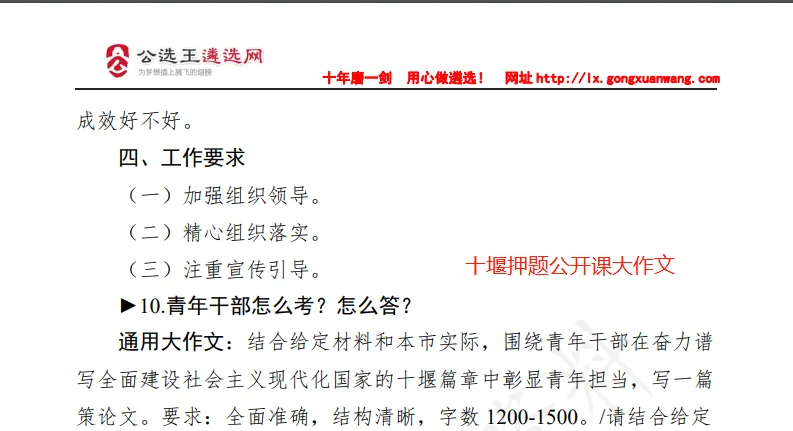 市直遴选笔试真题+答案发布!客观题占了50分-第7张图片-四季读书网 市直遴选笔试真题+答案发布!客观题占了50分-第7张图片-四季读书网