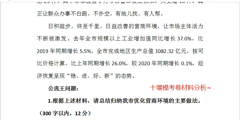 市直遴选笔试真题+答案发布!客观题占了50分-第8张图片-四季读书网 市直遴选笔试真题+答案发布!客观题占了50分-第8张图片-四季读书网