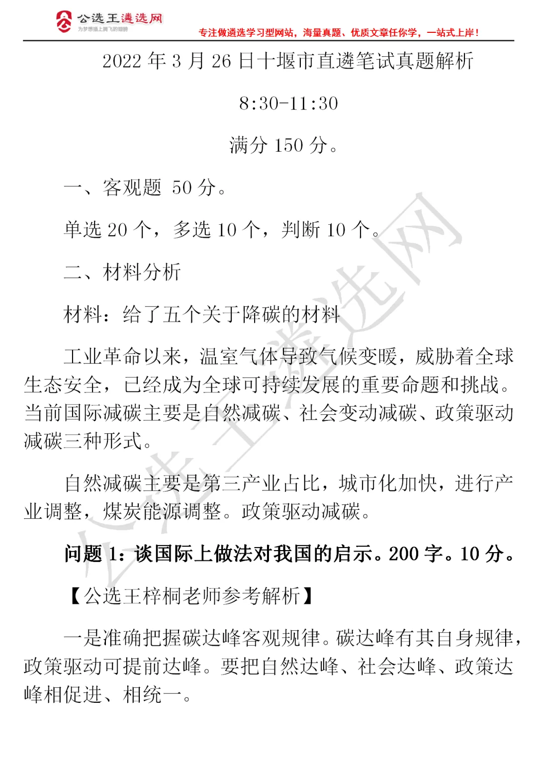 市直遴选笔试真题+答案发布!客观题占了50分-第9张图片-四季读书网 市直遴选笔试真题+答案发布!客观题占了50分-第9张图片-四季读书网