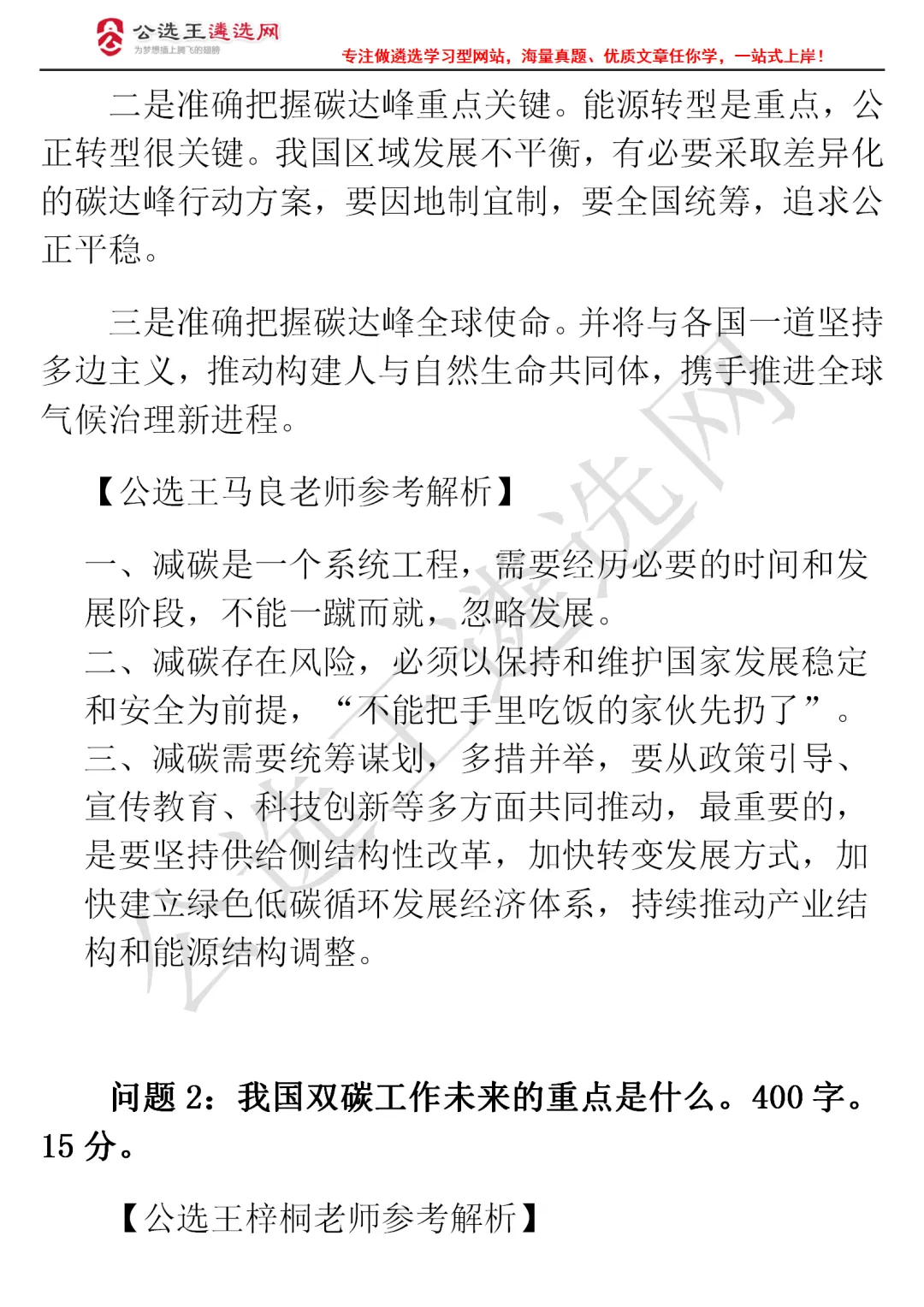 市直遴选笔试真题+答案发布!客观题占了50分-第10张图片-四季读书网 市直遴选笔试真题+答案发布!客观题占了50分-第10张图片-四季读书网