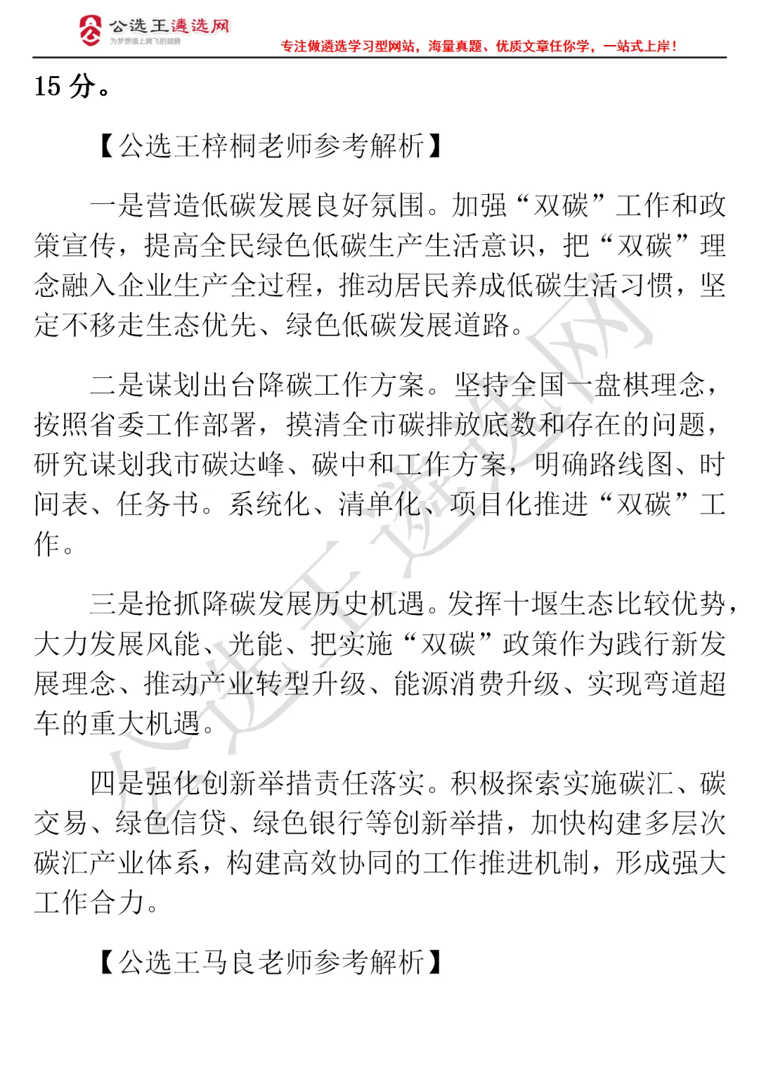 市直遴选笔试真题+答案发布!客观题占了50分-第13张图片-四季读书网 市直遴选笔试真题+答案发布!客观题占了50分-第13张图片-四季读书网