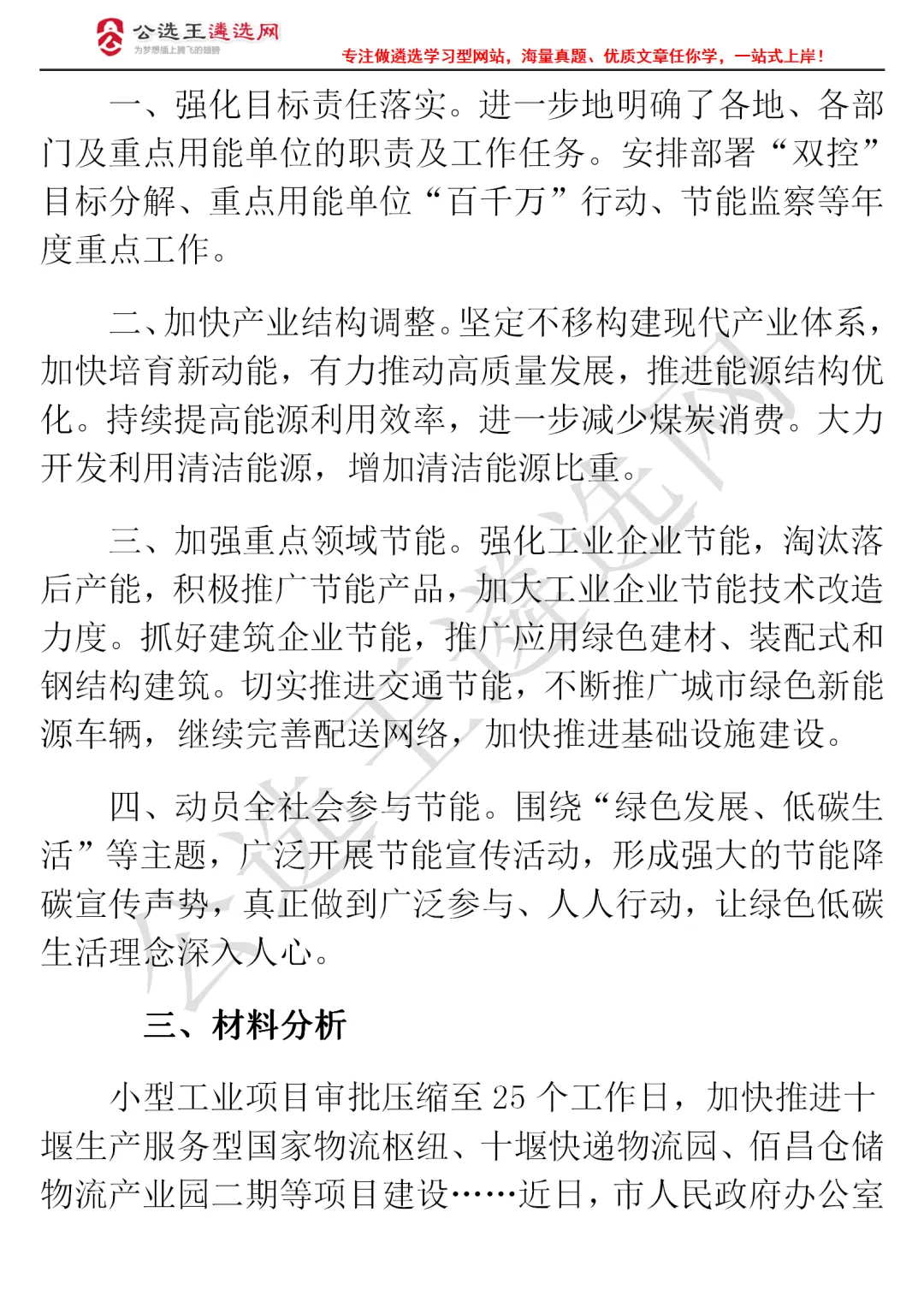 市直遴选笔试真题+答案发布!客观题占了50分-第14张图片-四季读书网 市直遴选笔试真题+答案发布!客观题占了50分-第14张图片-四季读书网