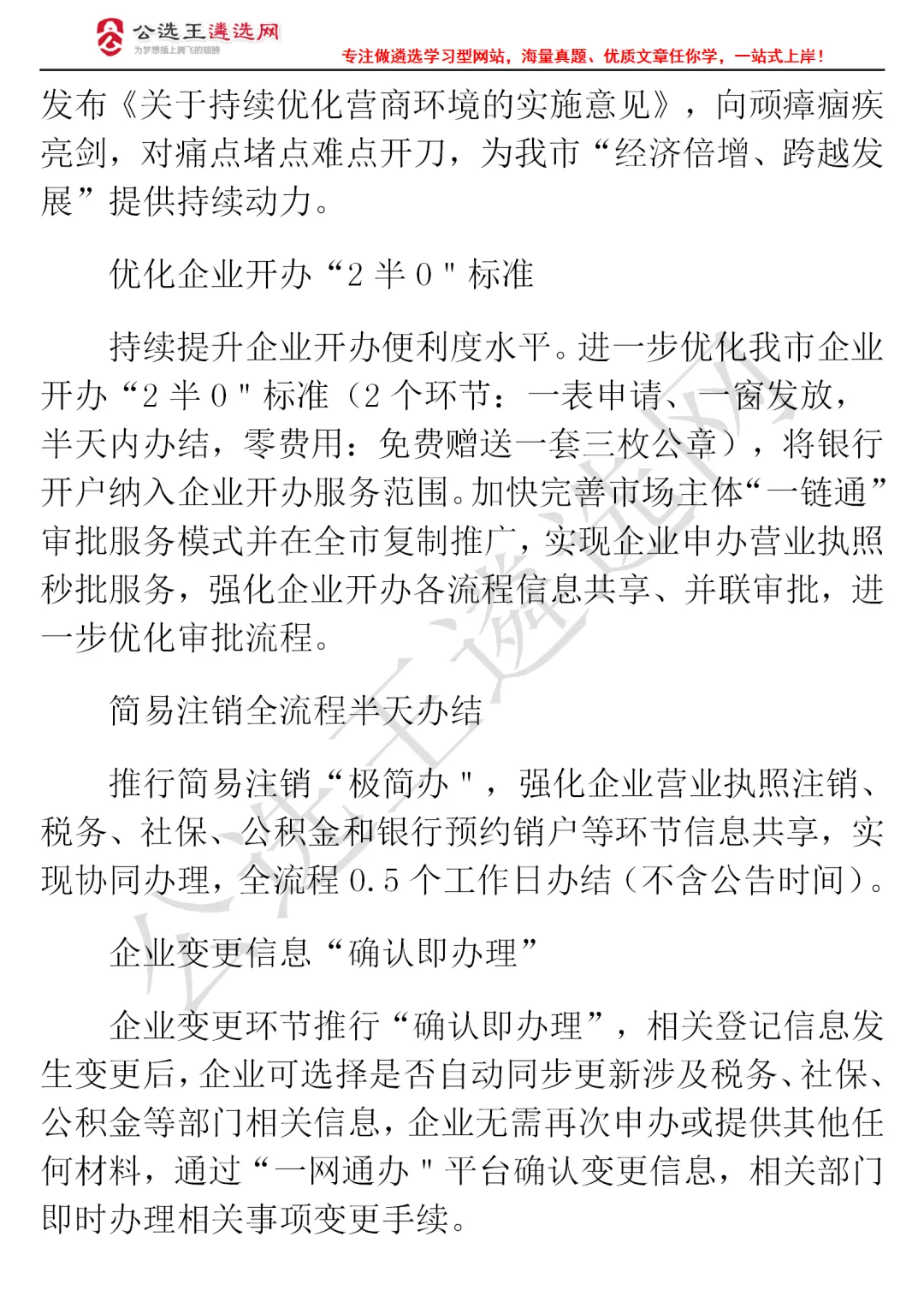 市直遴选笔试真题+答案发布!客观题占了50分-第15张图片-四季读书网 市直遴选笔试真题+答案发布!客观题占了50分-第15张图片-四季读书网