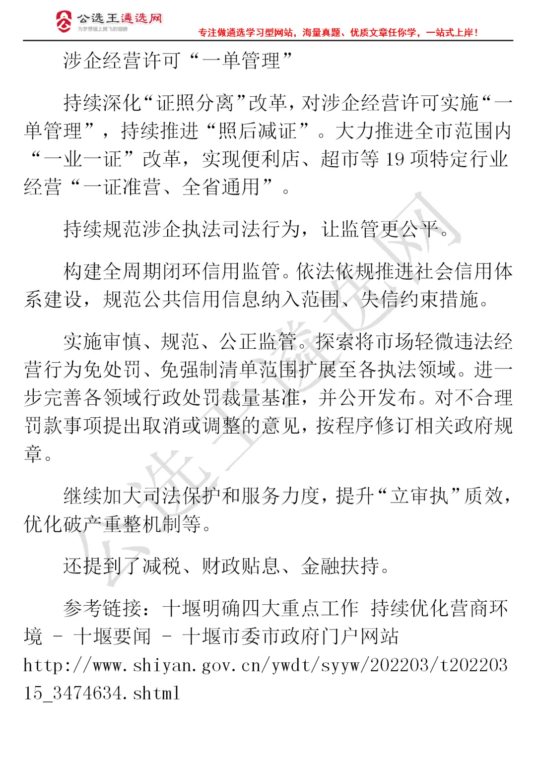 市直遴选笔试真题+答案发布!客观题占了50分-第16张图片-四季读书网 市直遴选笔试真题+答案发布!客观题占了50分-第16张图片-四季读书网
