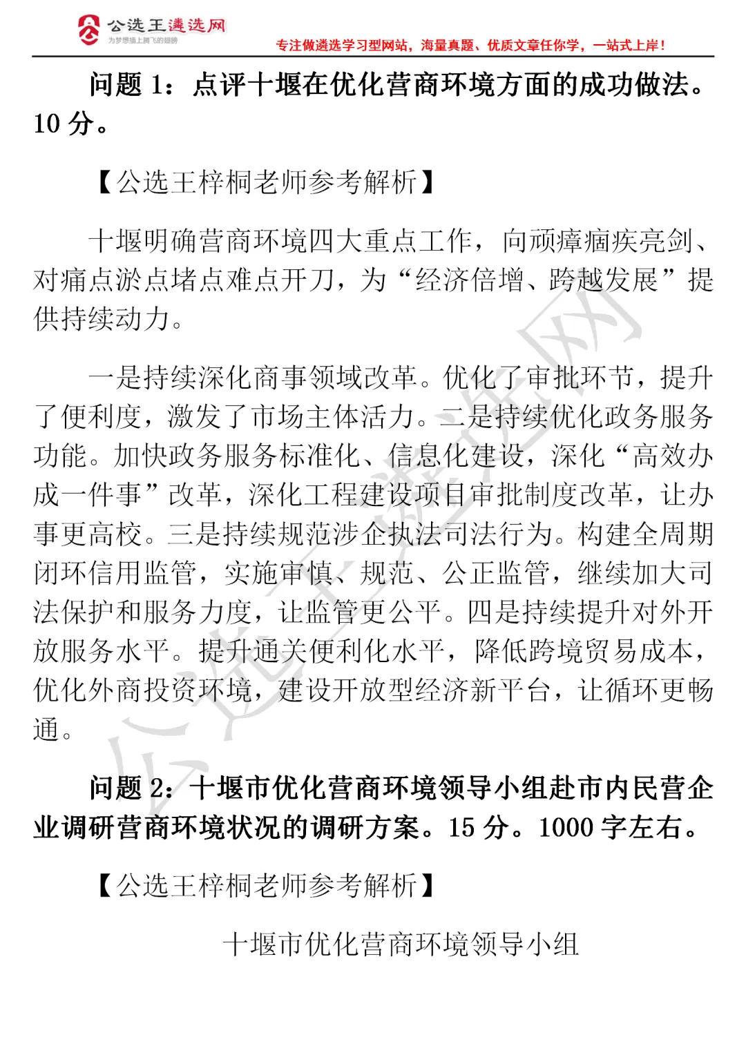 市直遴选笔试真题+答案发布!客观题占了50分-第17张图片-四季读书网 市直遴选笔试真题+答案发布!客观题占了50分-第17张图片-四季读书网