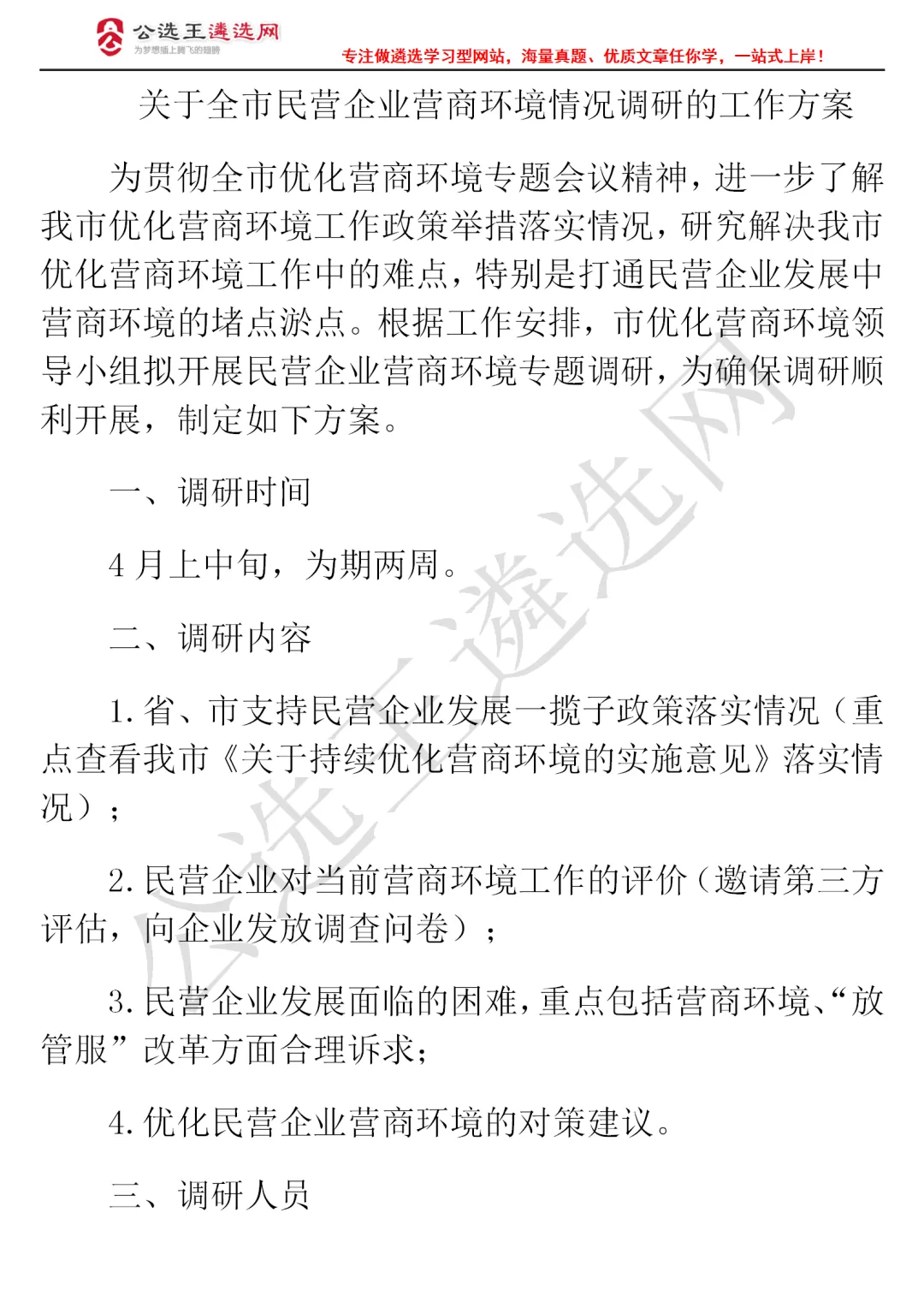 市直遴选笔试真题+答案发布!客观题占了50分-第18张图片-四季读书网 市直遴选笔试真题+答案发布!客观题占了50分-第18张图片-四季读书网