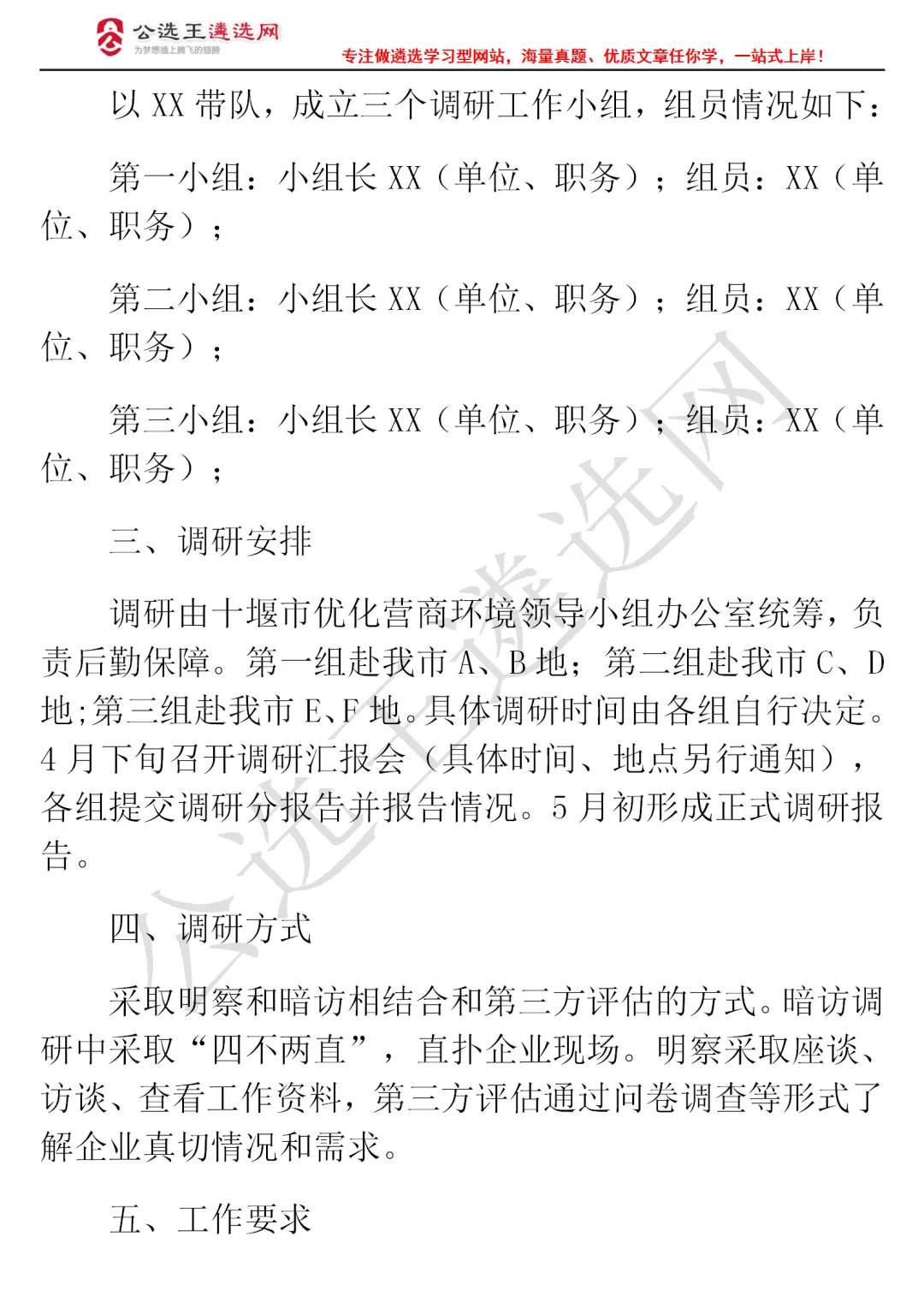 市直遴选笔试真题+答案发布!客观题占了50分-第19张图片-四季读书网 市直遴选笔试真题+答案发布!客观题占了50分-第19张图片-四季读书网
