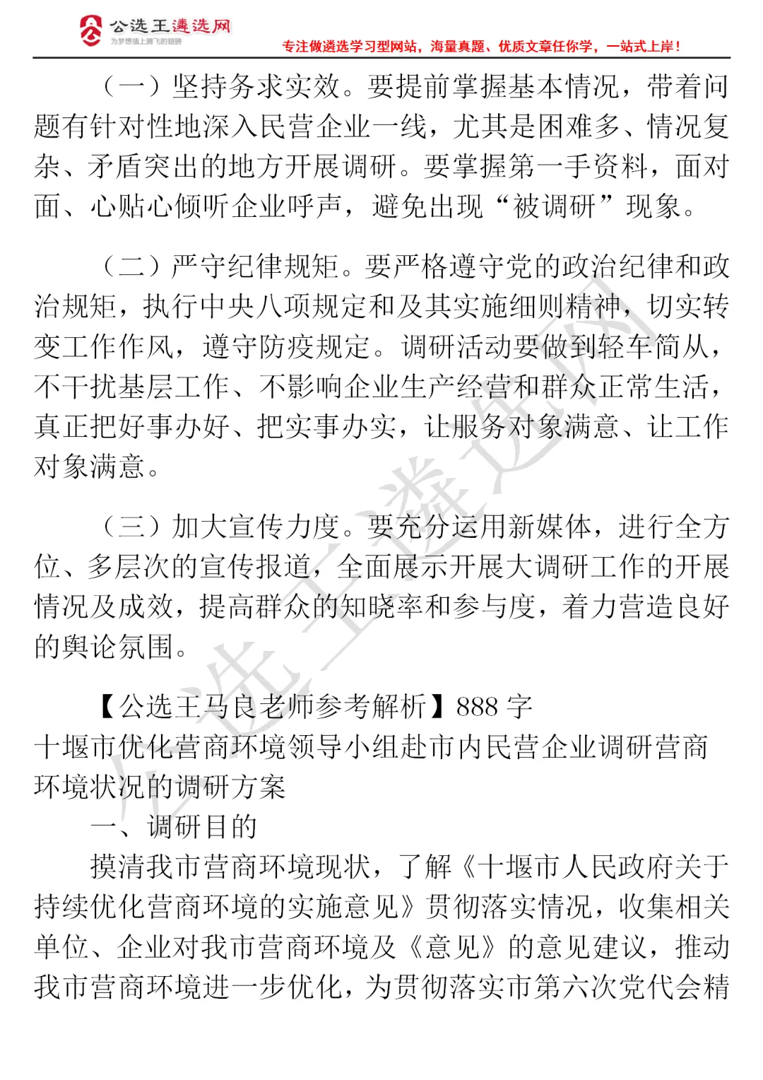 市直遴选笔试真题+答案发布!客观题占了50分-第20张图片-四季读书网 市直遴选笔试真题+答案发布!客观题占了50分-第20张图片-四季读书网