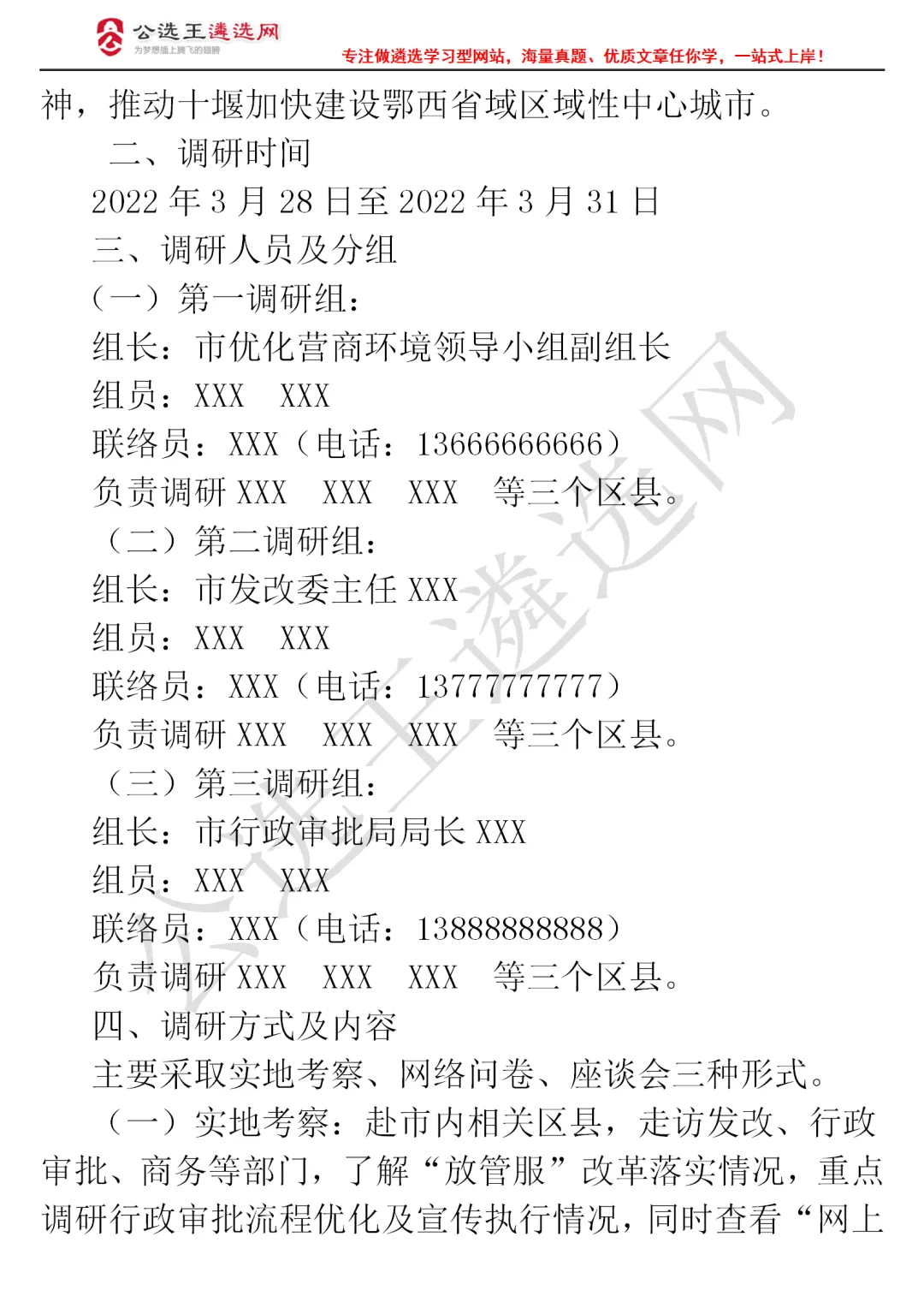 市直遴选笔试真题+答案发布!客观题占了50分-第21张图片-四季读书网 市直遴选笔试真题+答案发布!客观题占了50分-第21张图片-四季读书网