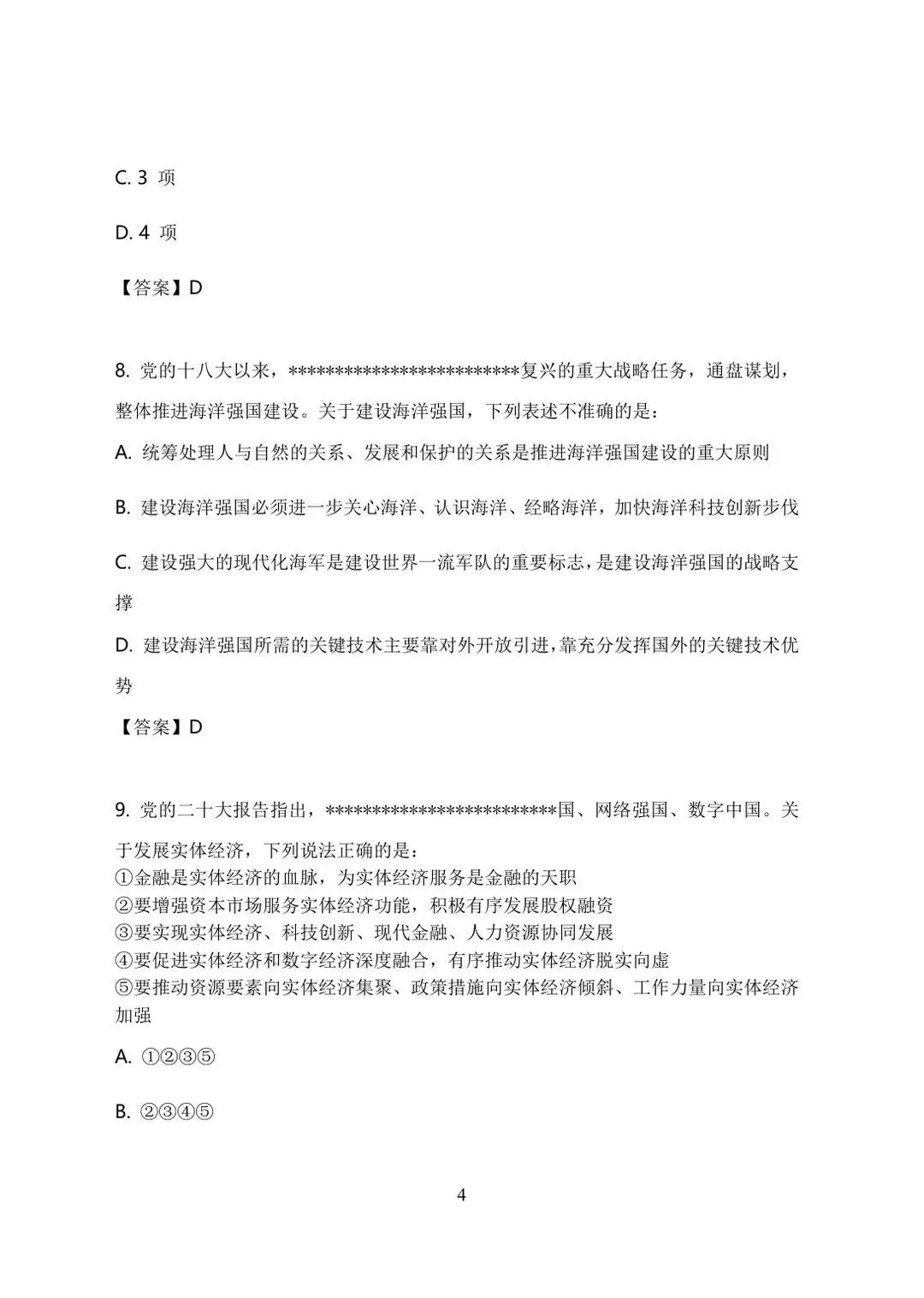 陕西省K真题答案2026-第1张图片-四季读书网 陕西省K真题答案2026-第1张图片-四季读书网