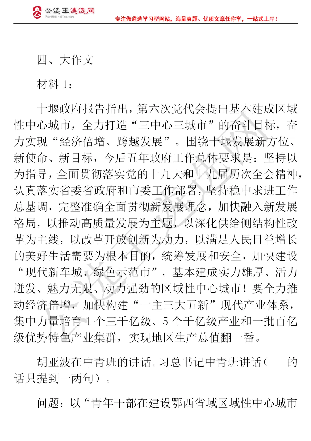 市直遴选笔试真题+答案发布!客观题占了50分-第23张图片-四季读书网 市直遴选笔试真题+答案发布!客观题占了50分-第23张图片-四季读书网