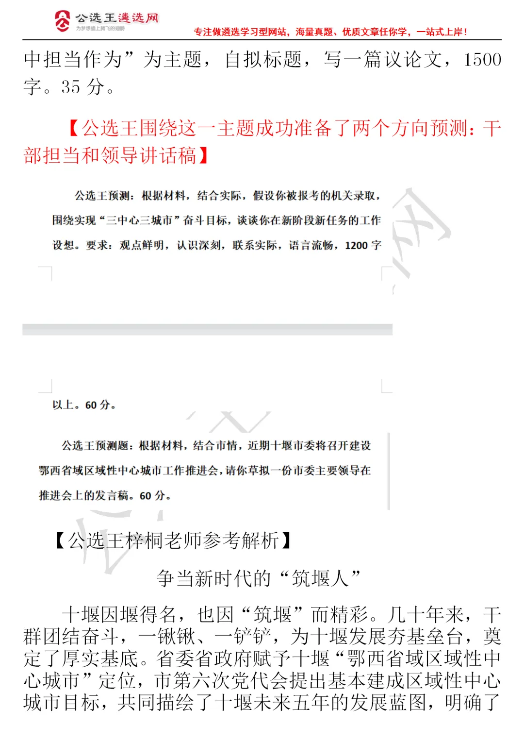 市直遴选笔试真题+答案发布!客观题占了50分-第24张图片-四季读书网 市直遴选笔试真题+答案发布!客观题占了50分-第24张图片-四季读书网