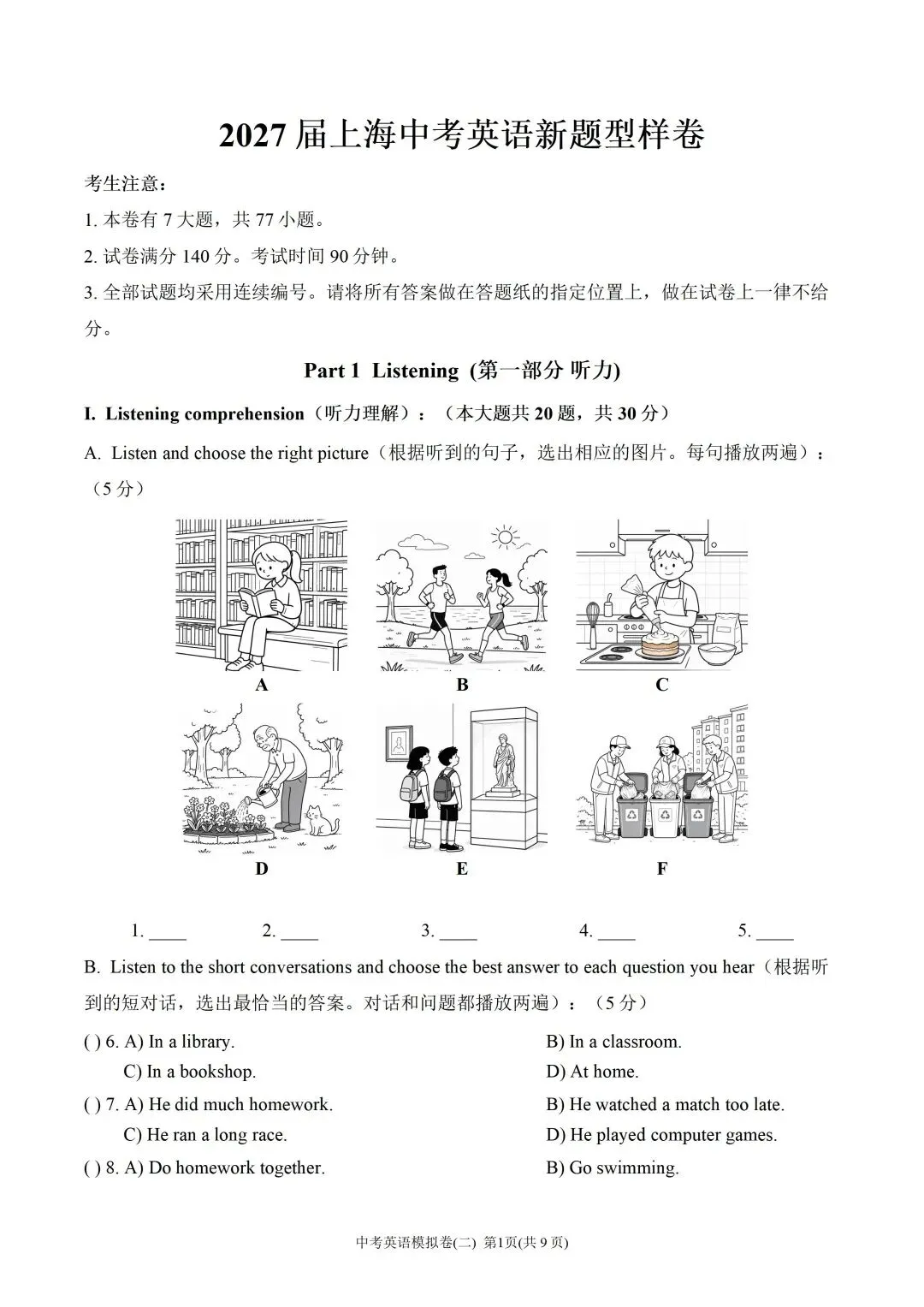 2027届上海中考英语改革,新题型样卷已出!!-第5张图片-四季读书网