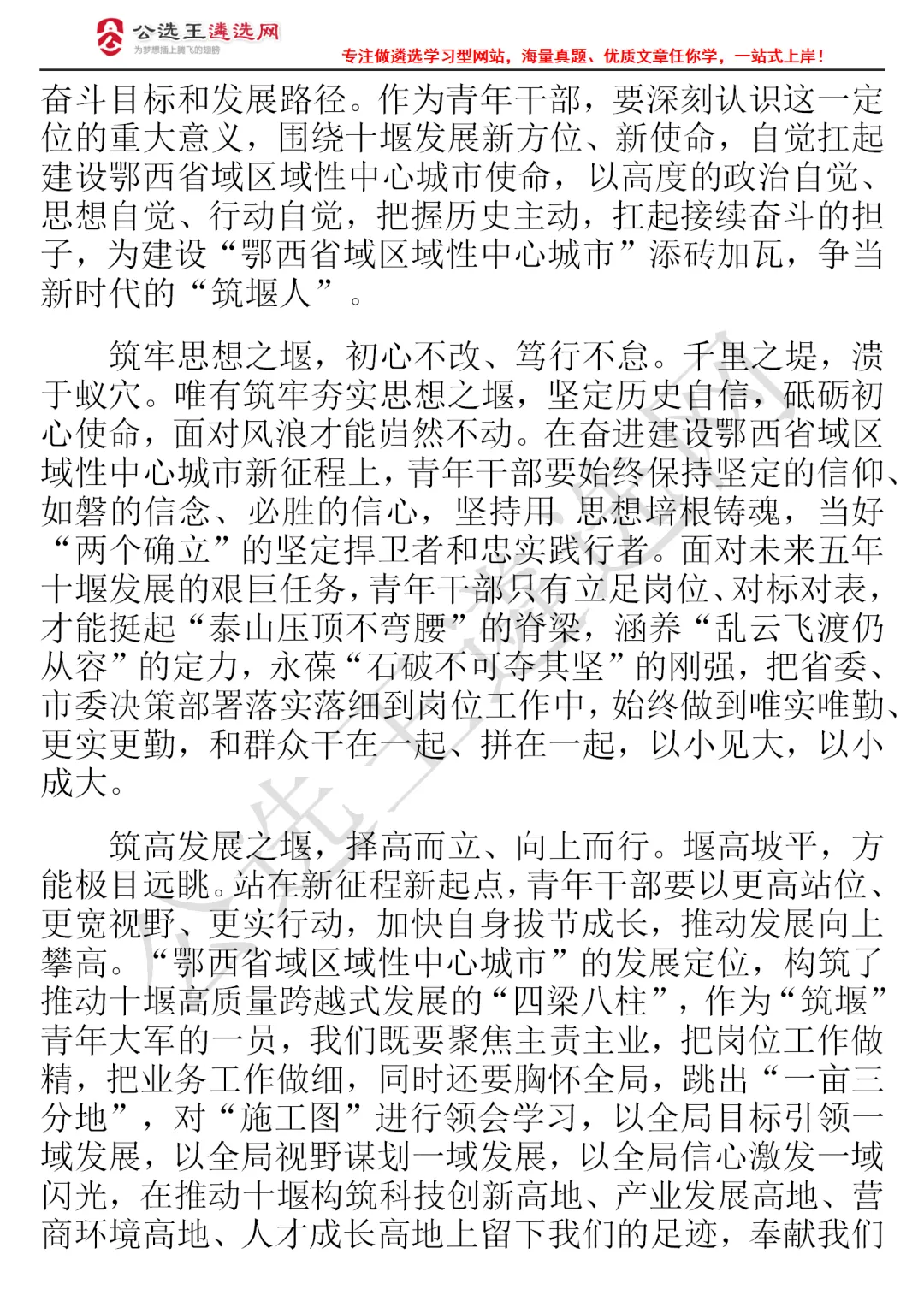 市直遴选笔试真题+答案发布!客观题占了50分-第25张图片-四季读书网 市直遴选笔试真题+答案发布!客观题占了50分-第25张图片-四季读书网