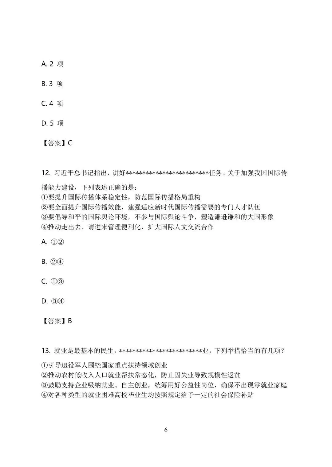 陕西省K真题答案2026-第2张图片-四季读书网 陕西省K真题答案2026-第2张图片-四季读书网