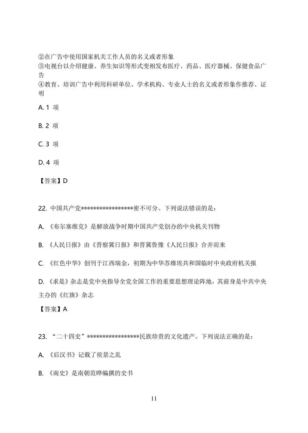 陕西省K真题答案2026-第3张图片-四季读书网 陕西省K真题答案2026-第3张图片-四季读书网